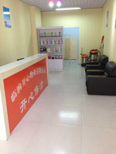 临朐县开心保洁物业管理有的图标