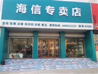 临朐海信专卖店的图标