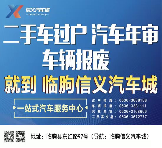 临朐信义汽车城 临朐二手车过户 临朐汽车审车 临朐车辆报废的图标