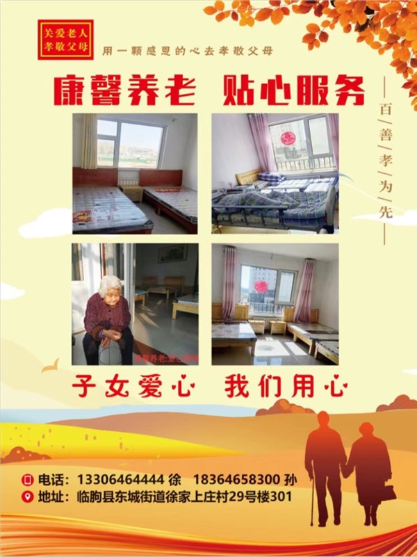 临朐县康馨养老服务中心