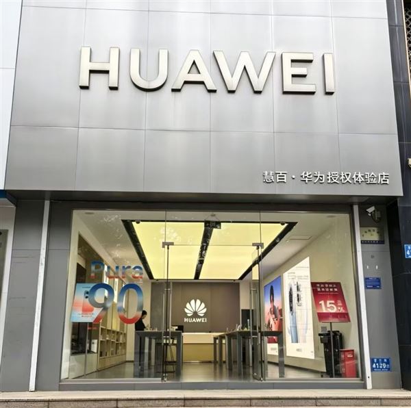临朐华为授权体验店的图标