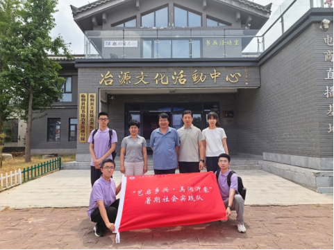 山东师范大学文学院青年赴山东临朐开展“艺术乡建”暑期社会实践